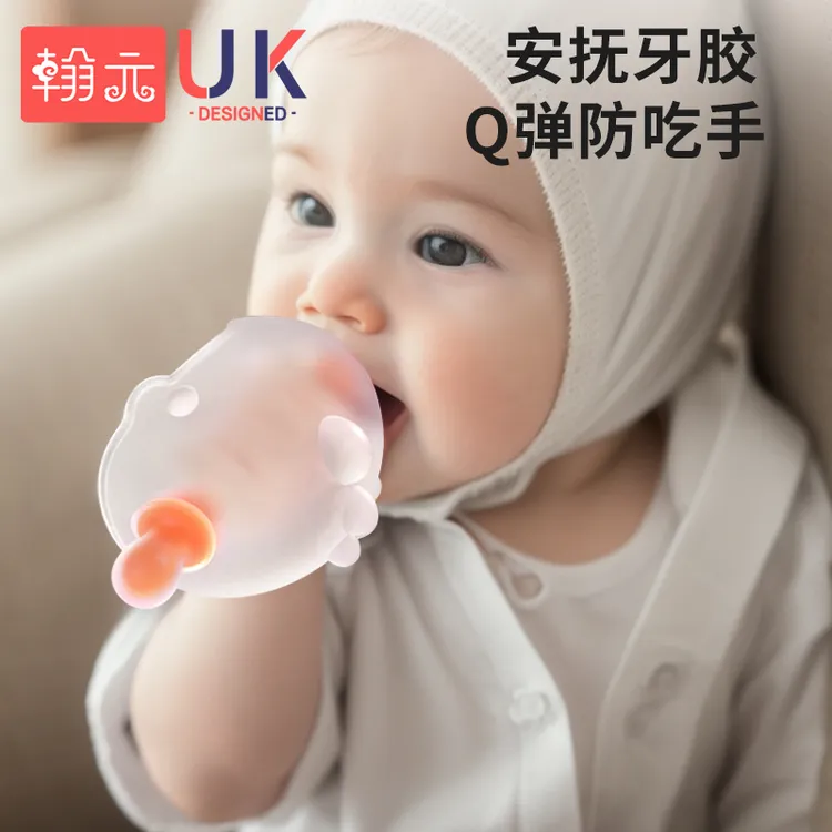 婴儿安抚牙胶婴幼儿磨牙棒小蘑菇防吃手神器宝宝3-6个月头盔咬胶