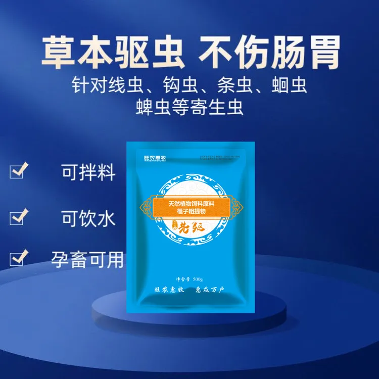 先驱天然植物饲料原料榧子粗提物草本驱虫不伤肠胃
