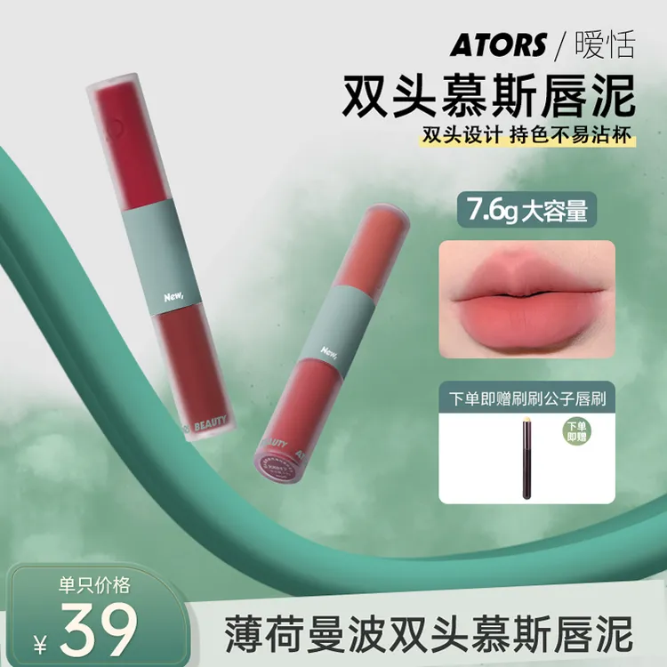 【官方新品】ators暧恬双头慕斯唇泥薄荷曼波雾哑光不易沾杯大容量