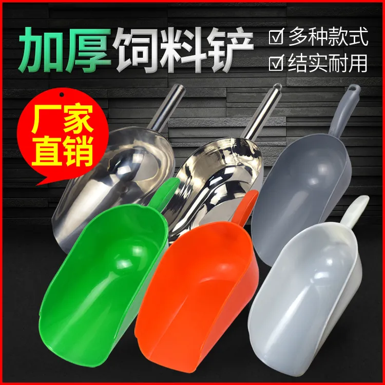 不锈钢加厚饲料铲塑料大号加料铲兽用器械填料铲料勺料瓢养猪设备