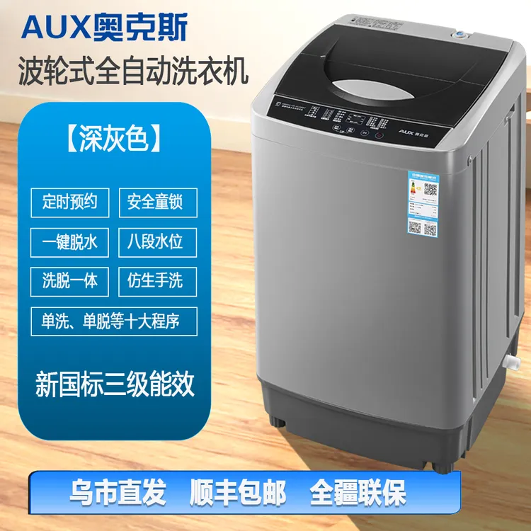 【新疆本地仓】奥克斯4.5-10kg家用宿舍出租房洗衣机洗脱一体风干型