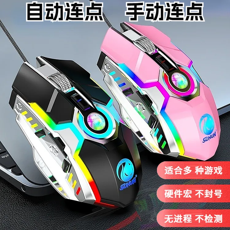 物理点击器鼠标连点键盘一键速点游戏办公通用传奇csgo静音有线