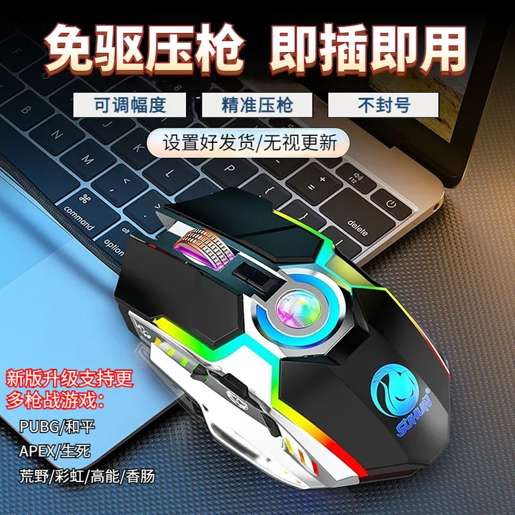 压枪鼠标PUBG和平手游端游摸拟器吃鸡类游戏通用全自动连发硬件