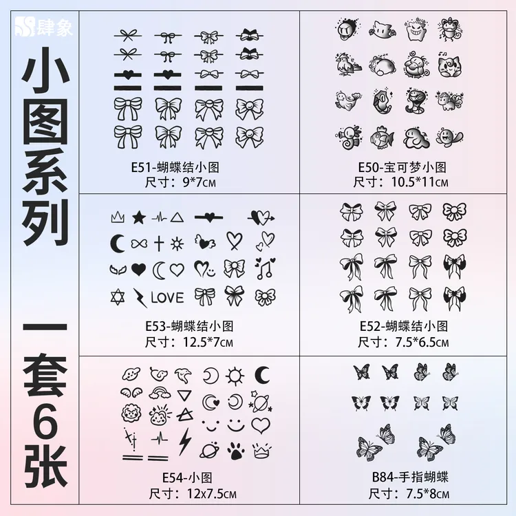 小图套装 | 肆象草本纹身贴女款手腕手指胸口锁骨防水防搓不反光