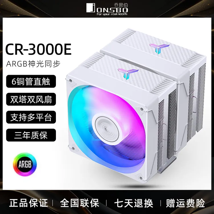 乔思伯CR3000E双塔散热器CPU风扇PWM台式机6热管1700电脑塔式风冷