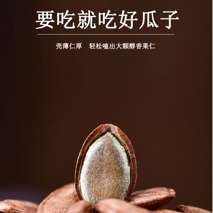 【实惠装】徽相印手工甄选正宗新货大颗粒瓜蒌籽奶油营养坚果瓜子