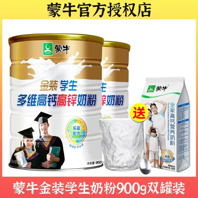 蒙牛900gx2罐学生高钙高锌儿童奶粉学生奶粉青少年6-12岁高钙奶粉