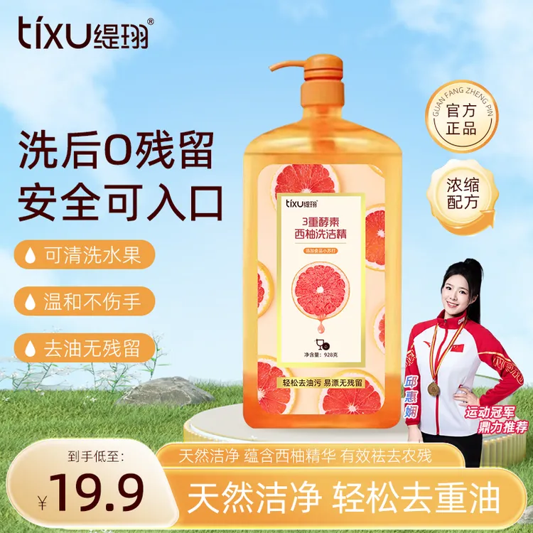 【拍一发3】西柚洗洁精大桶家用洗碗洗涤剂无残留温和清洗去污护手