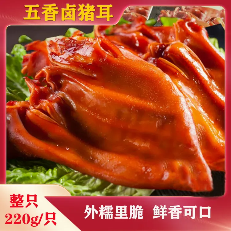 【买4送2只猪耳片】新鲜猪耳朵尖五香大猪耳餐桌美食新鲜卤味熟食