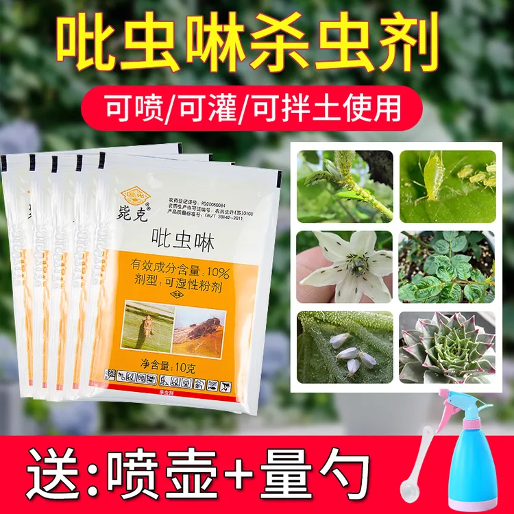 吡虫啉杀虫剂国光杀虫药花卉小白药内吸防虫药辣椒土壤灭蔬菜除虫