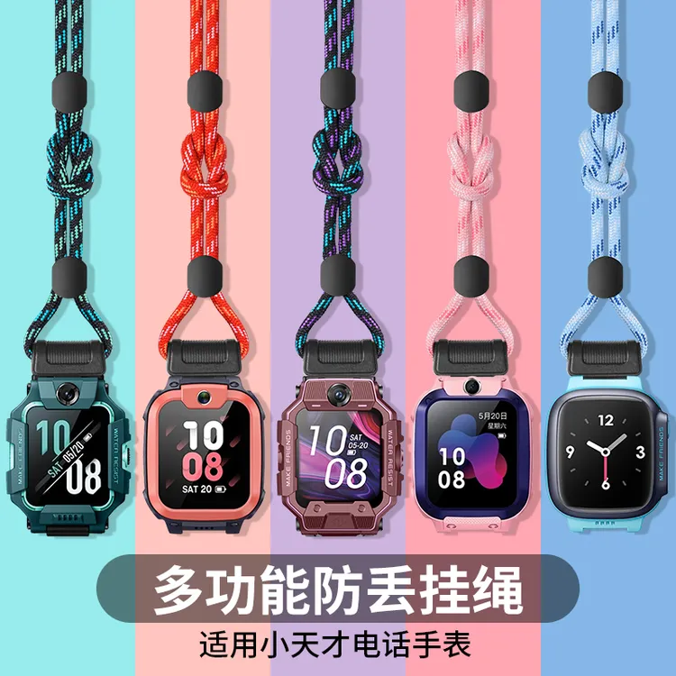 适用小天才电话手表挂绳Z11Z10Z9Z8Z7SZ8A多色个性挂绳保护壳