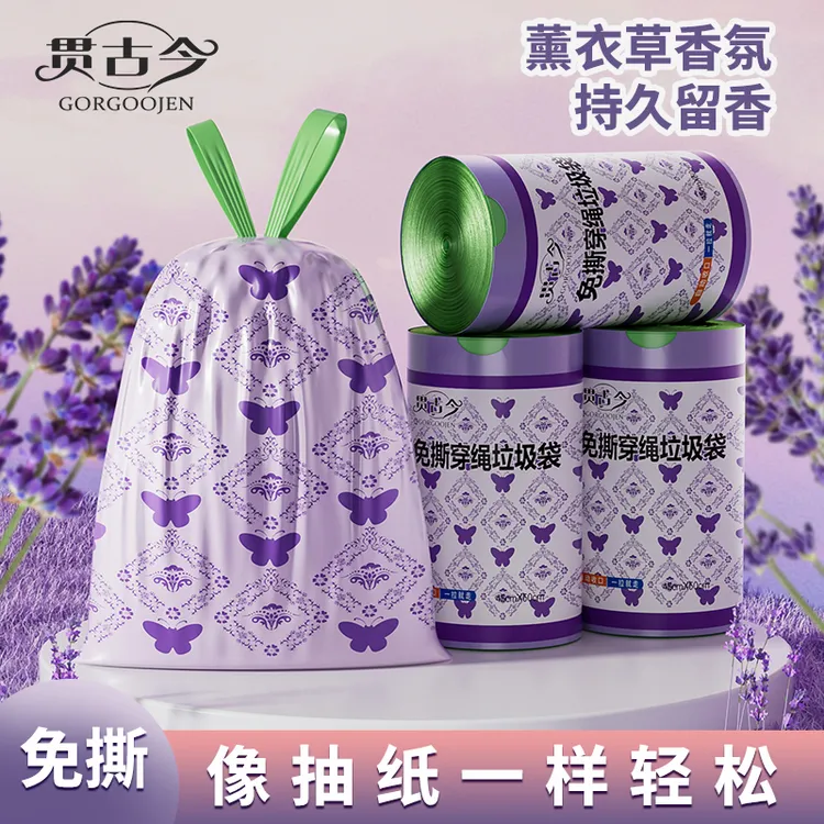贯古今薰衣草香氛-轻奢免撕家用穿绳抽绳垃圾袋垃圾袋手提加厚ML