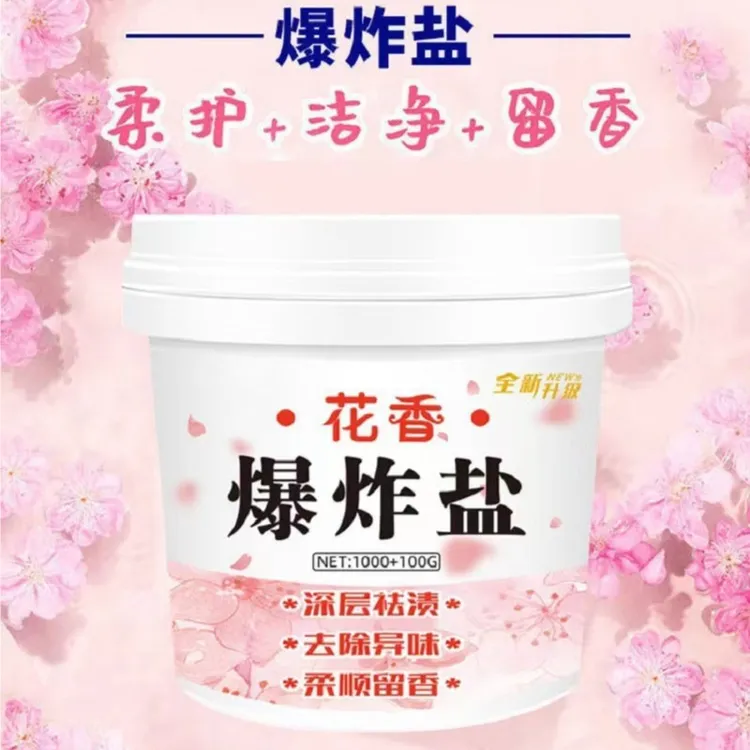 爆款花香爆炸盐厂家直销