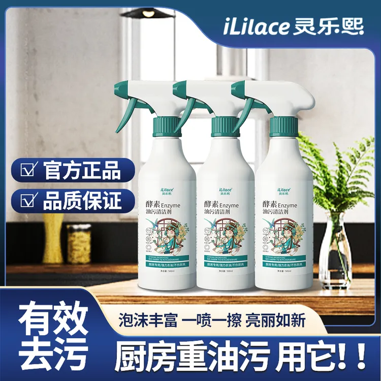 灵乐熙酵素油污清洁剂厨房重油污一喷一擦即刻干净去污清洁剂家用