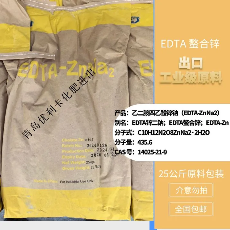 螯合钙，螯合锌，螯合铁，螯合镁，螯合锰，选择对应单元素下单