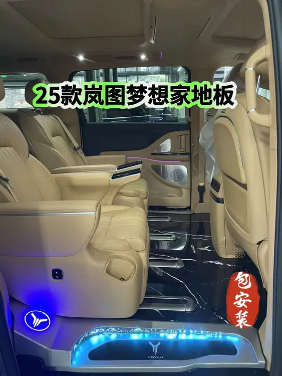适用于25款岚图梦想家内饰改装航空实心双面铝开轨道亮面印花地板