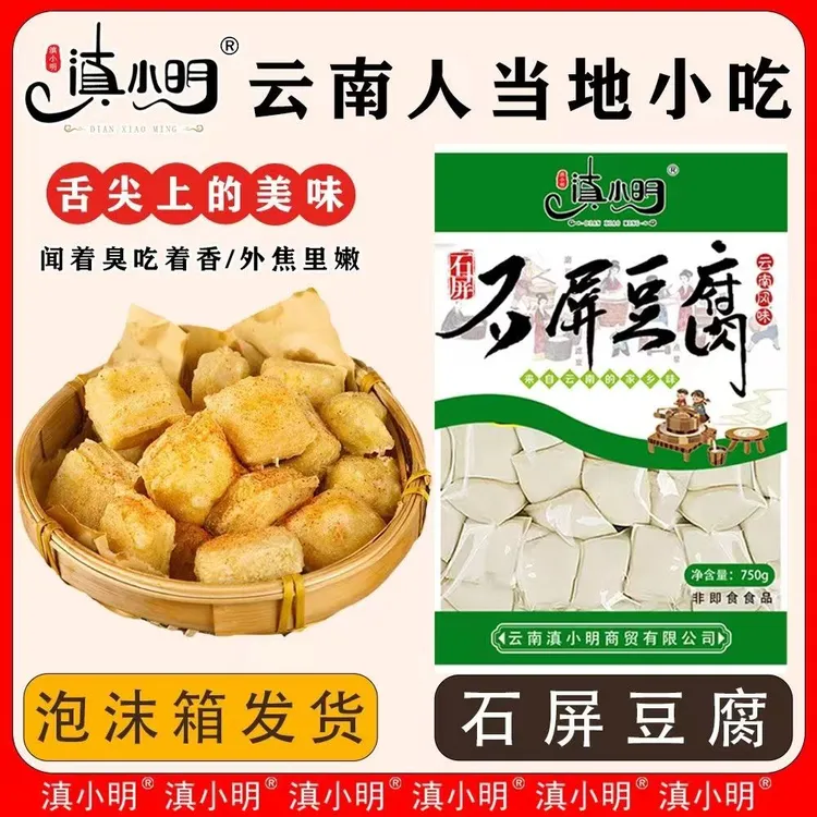 正宗石屏包浆豆腐云南特产贵州特色爆浆小吃豆腐建水臭豆腐半成品