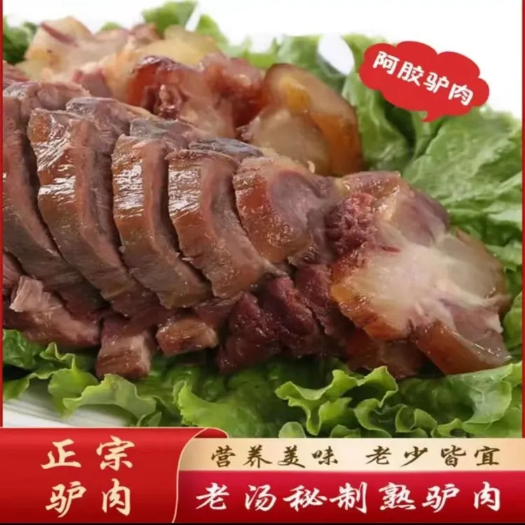 【拍1发3袋】直销正宗优质东阿阿胶五香驴肉200g 肉质细嫩美味