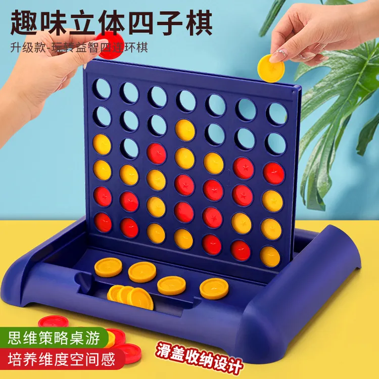 立体四子棋4连棋类益智玩具儿童五字棋竖版课间游戏5桌游