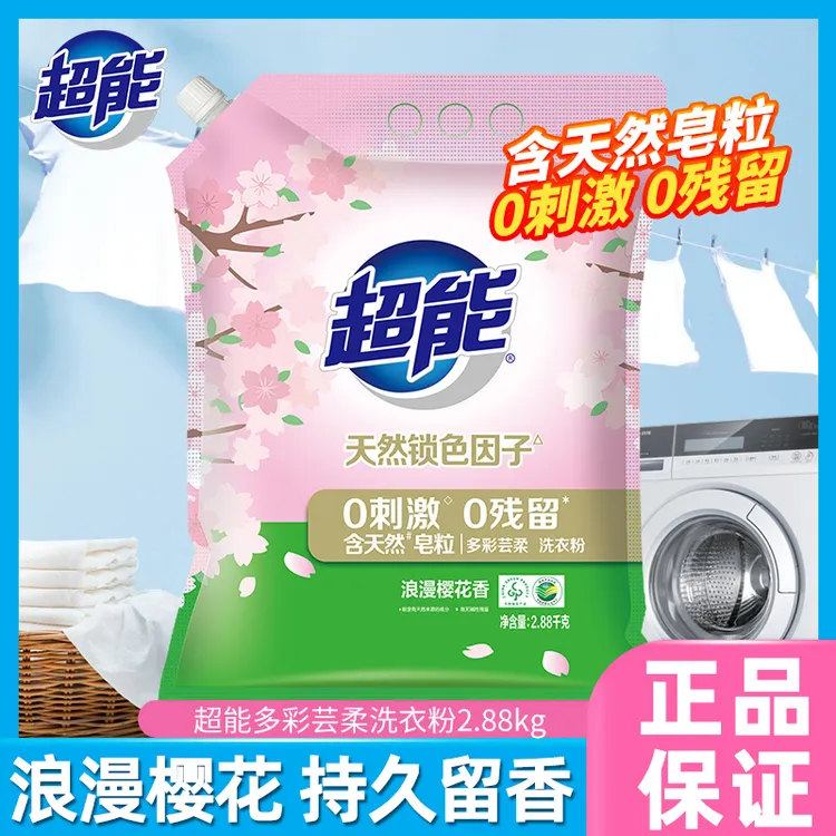 超能留香洗衣粉多彩芸柔天然家用去污樱花香大袋2.88kg家庭装大包