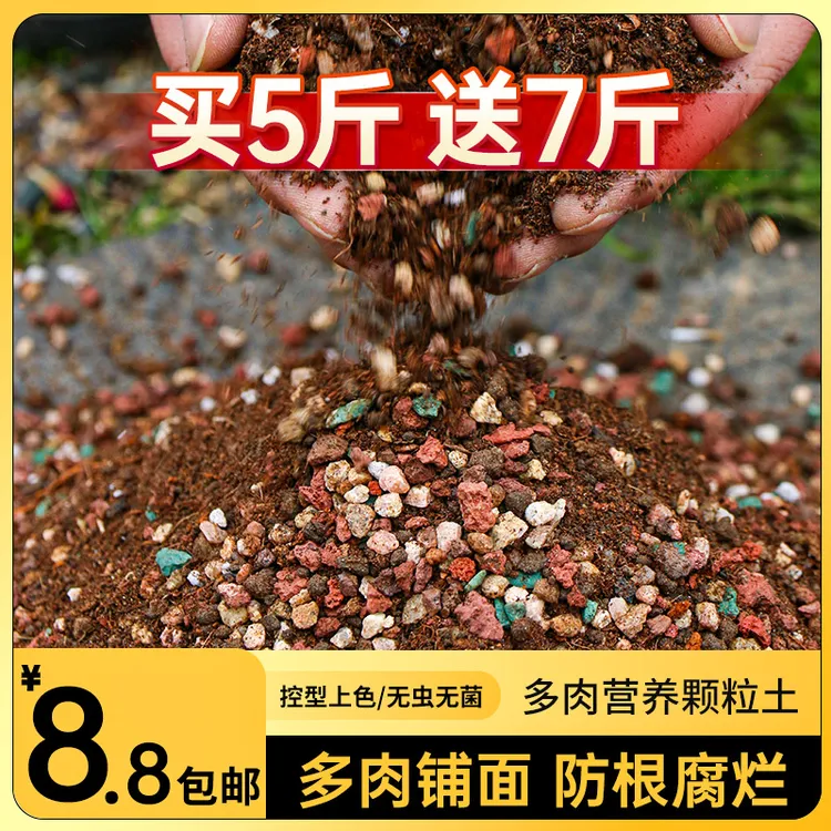【买五斤送七斤】多肉专用颗粒土营养土种植土疏松透气植物营养土