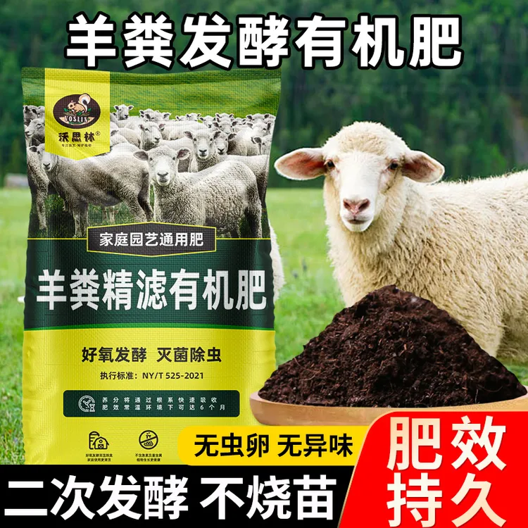 纯羊粪发酵幸福有机肥通用型阳台养花种菜底肥发酵腐熟肥料