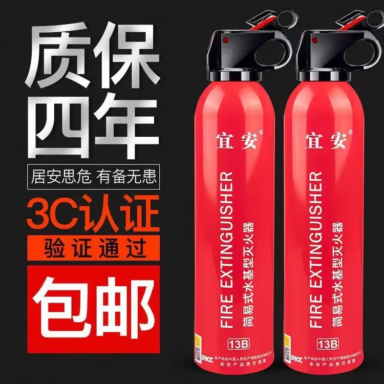宜安耐高温国标水基灭火器便携汽车摩托电车辆年检必备车载灭火器
