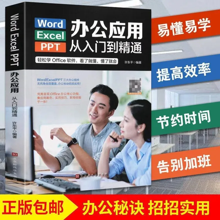 word excel ppt办公软件入门到精通电脑计算机零基础知识学习书籍