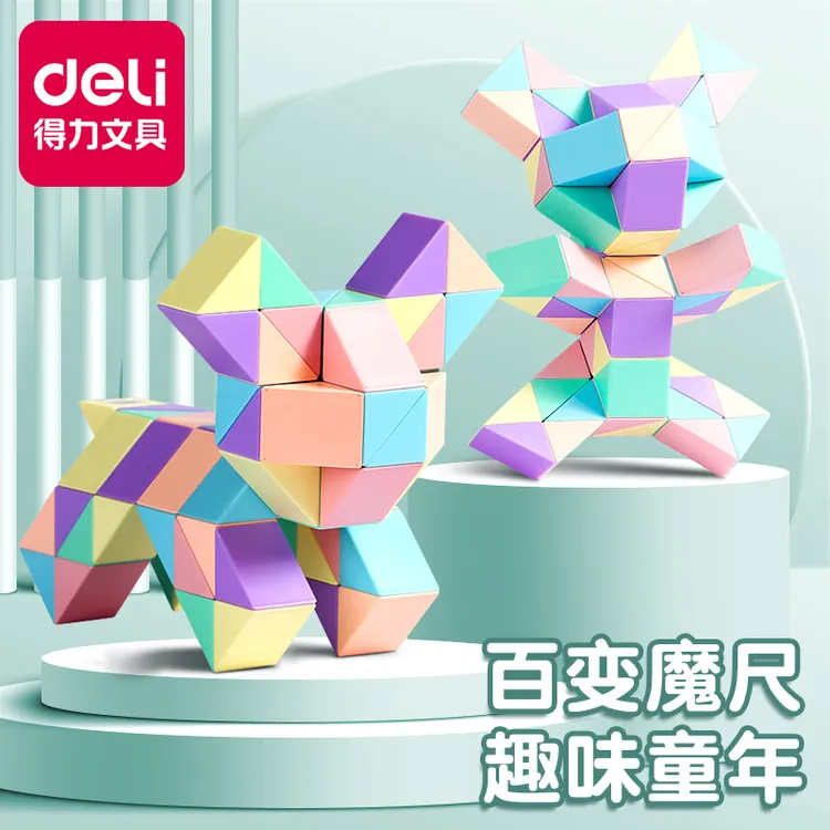 得力百变魔尺24段36段48段组合益智游戏玩具幼儿园魔方套装全套72