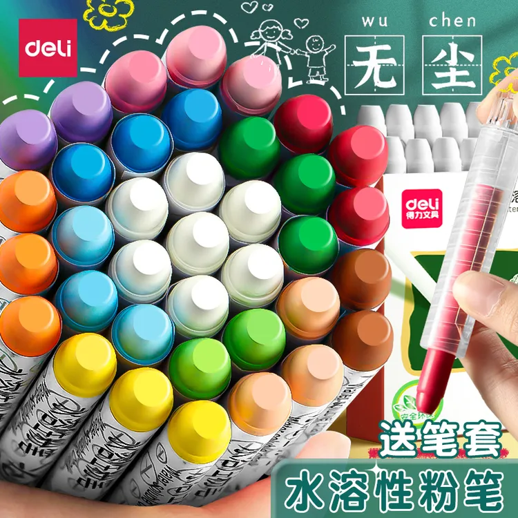 得力黑板报专用彩色粉笔无尘水溶性儿童家用学生幼儿专用高档教师