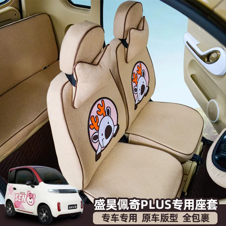 盛昊墩墩佩奇plusA6plusA8plus电动四轮车座套全包围座垫可爱专用