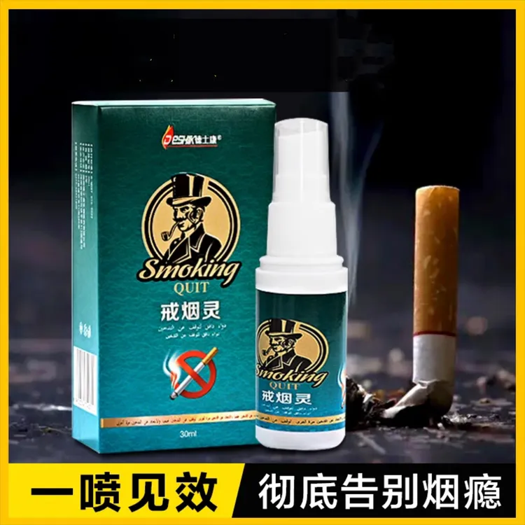 【戒烟神器】正品喷剂新品戒烟灵口腔喷雾特效男女随身非药品代替品