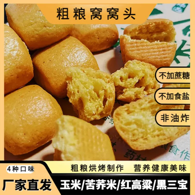 纯碱粗粮烤馍杂粮馒头非油炸烤馍丁苦荞玉米红高粱原味传统香酥