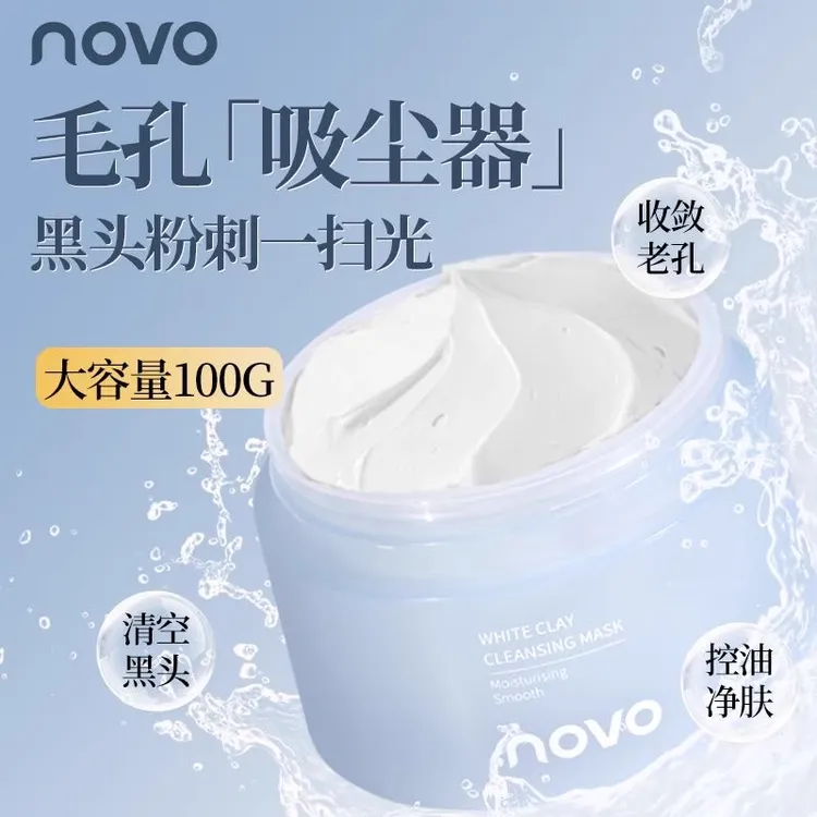 NOVO6202净颜白泥涂抹式面膜女清洁面膜深层清洁黑头粉刺敏感肌