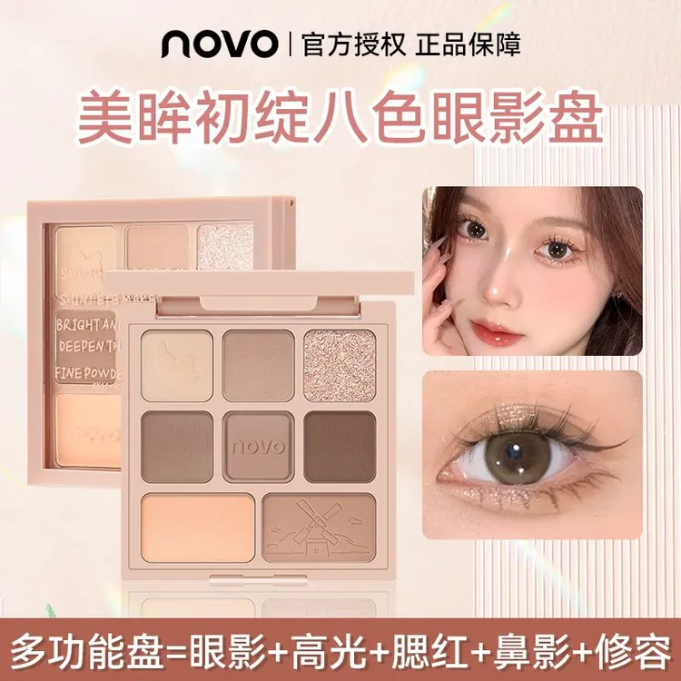 novo八色眼影哑光纯欲大地色珠光奶茶色组合多功能综合多色眼影盘
