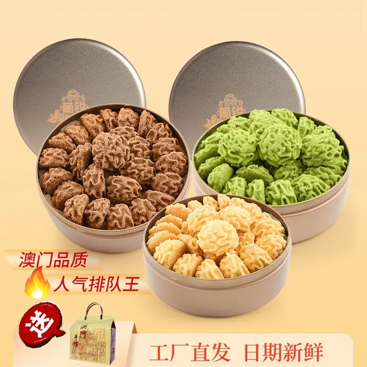 排队王澳门葡锐小金盒小花曲奇饼干千层蝴蝶酥广东特产手信礼盒