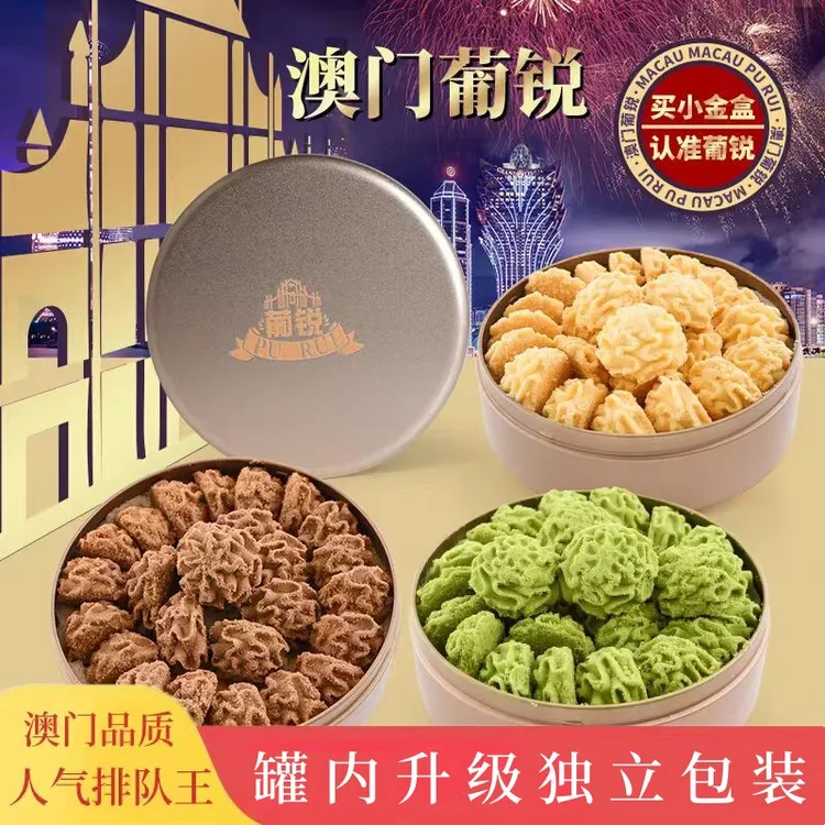排队王澳门葡锐小金盒小花曲奇饼干千层蝴蝶酥广东手信年货节礼盒