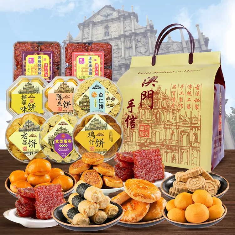 澳门特产广东手信深圳珠海广州糕点小吃零食送长辈中秋礼盒大礼包