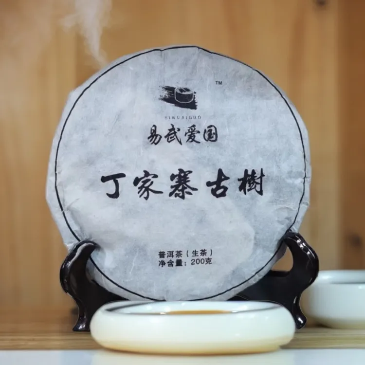 2018年丁家寨古树纯料春手工普洱石磨干仓200g小饼（拍5饼发6饼）