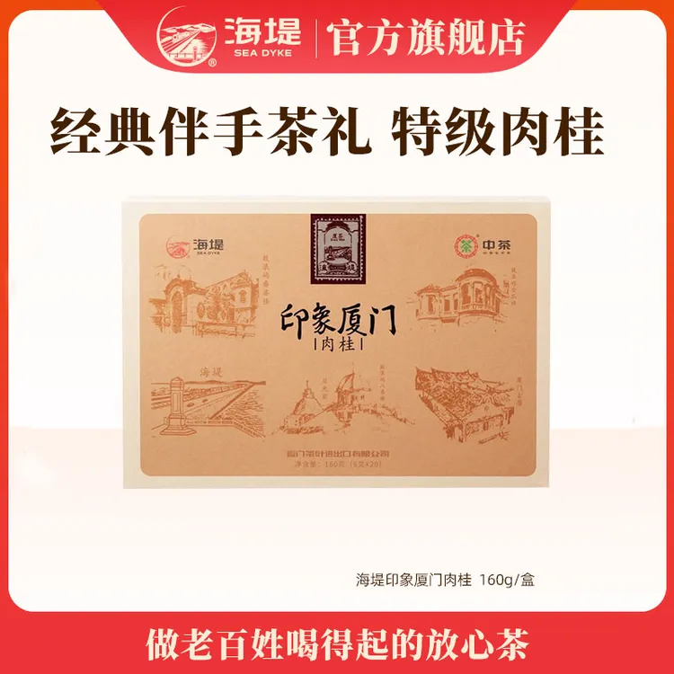 【印象厦门肉桂XT5152】海堤中轻火闽北乌龙茶特级茶叶礼盒装160g