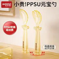 优可倍宝宝ppsu元宝勺子叉子婴幼儿童自主吃饭用训练辅食叉勺餐具
