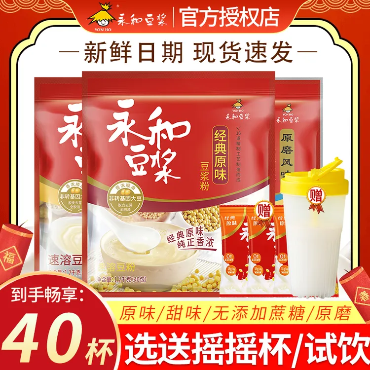 永和豆浆1200g原味甜味原磨风味冲饮豆浆粉非转基因大豆营养早餐