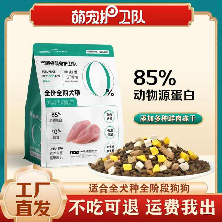 萌宠护卫队全价冻干狗粮幼犬成犬小型犬通用型犬粮营养低脂狗粮商品图