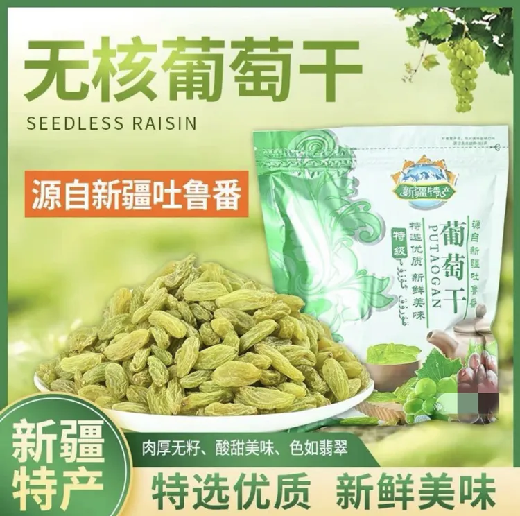 新疆吐鲁番葡萄干500克新货酸甜可口美味零食无干燥剂