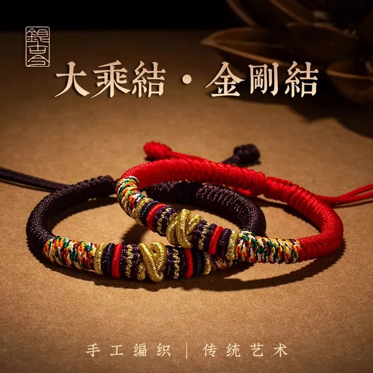 非金属布艺手链 九乘金刚结手绳本命年红绳好运男女儿童平安手链