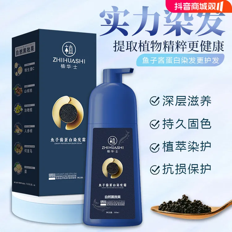 【瓶装】植华士鱼子酱蛋白染发霜 植萃染发霜温和上色YN1