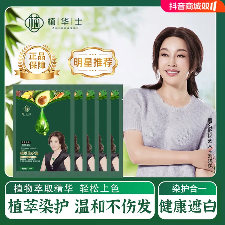【刘晓庆推荐 拍1发2盒20袋 】植华士护染霜 植物染发剂YN2