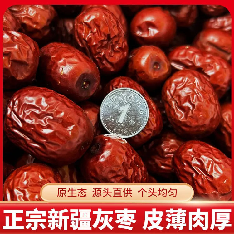 【清洗过的】免洗新疆灰枣吊干灰枣免洗核小肉厚枣香浓郁纯甜味