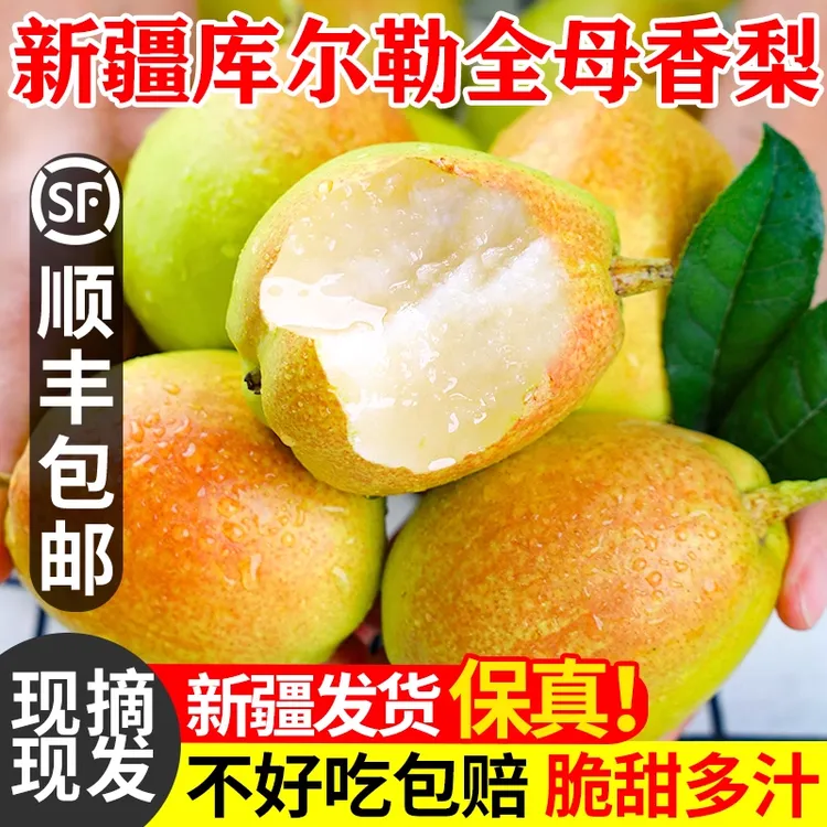 【整箱10斤全母梨】新疆库尔勒香梨全母梨子新鲜孕妇水果包邮直发