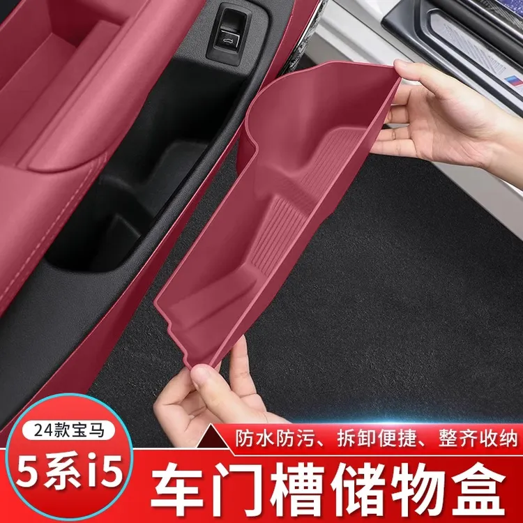 适用24-26款宝马5系i5车门槽储物盒x3x5收纳盒3系iX3汽车内饰用品